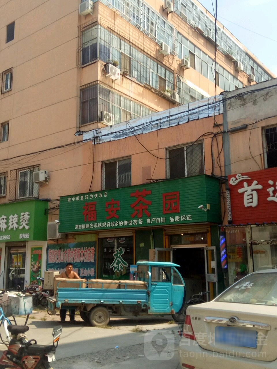 福安茶园