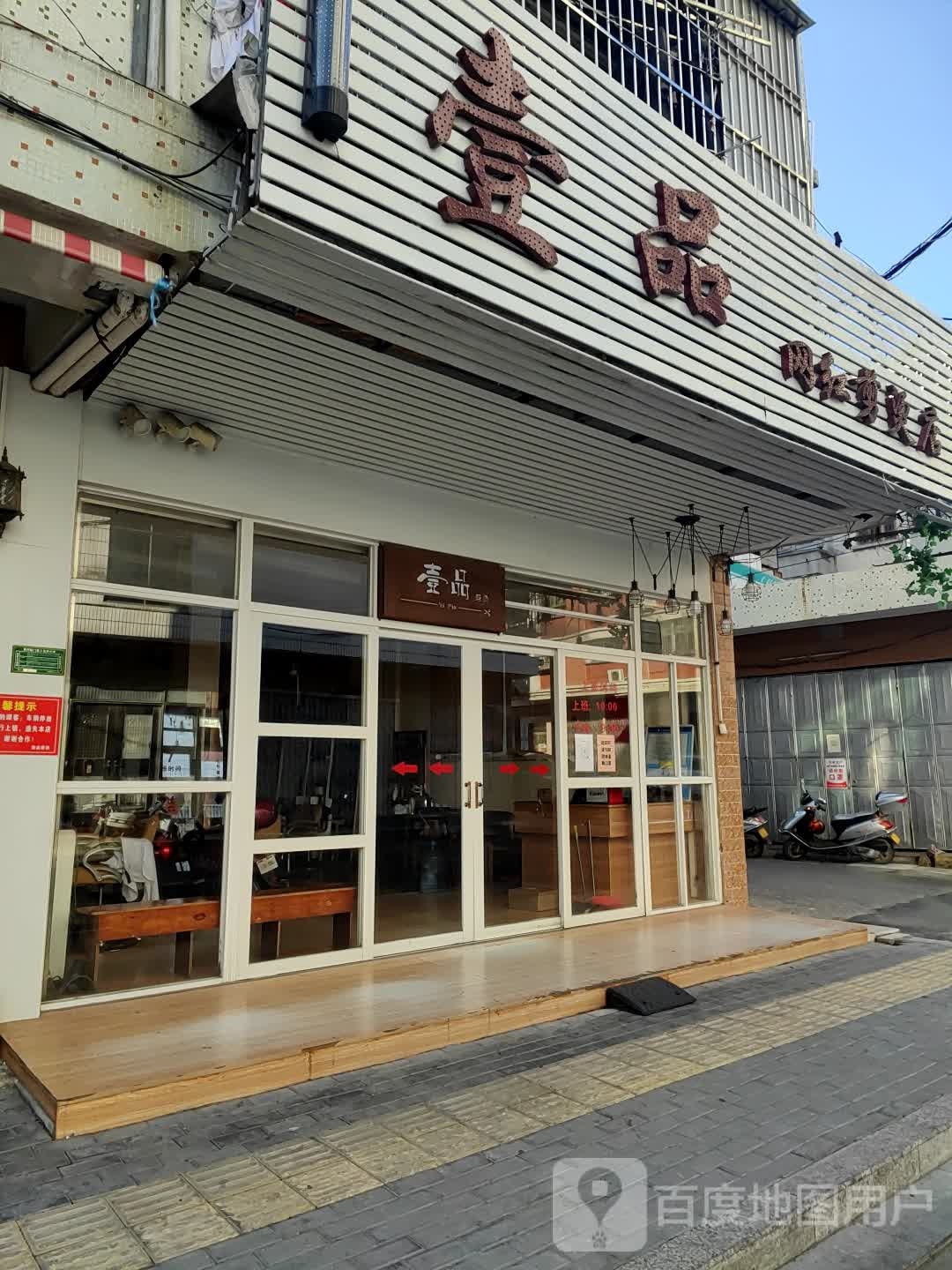 壹品剪烫