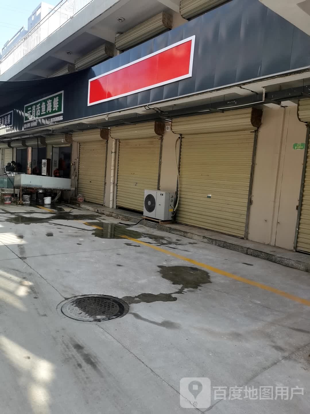 云肖活海鱼鲜