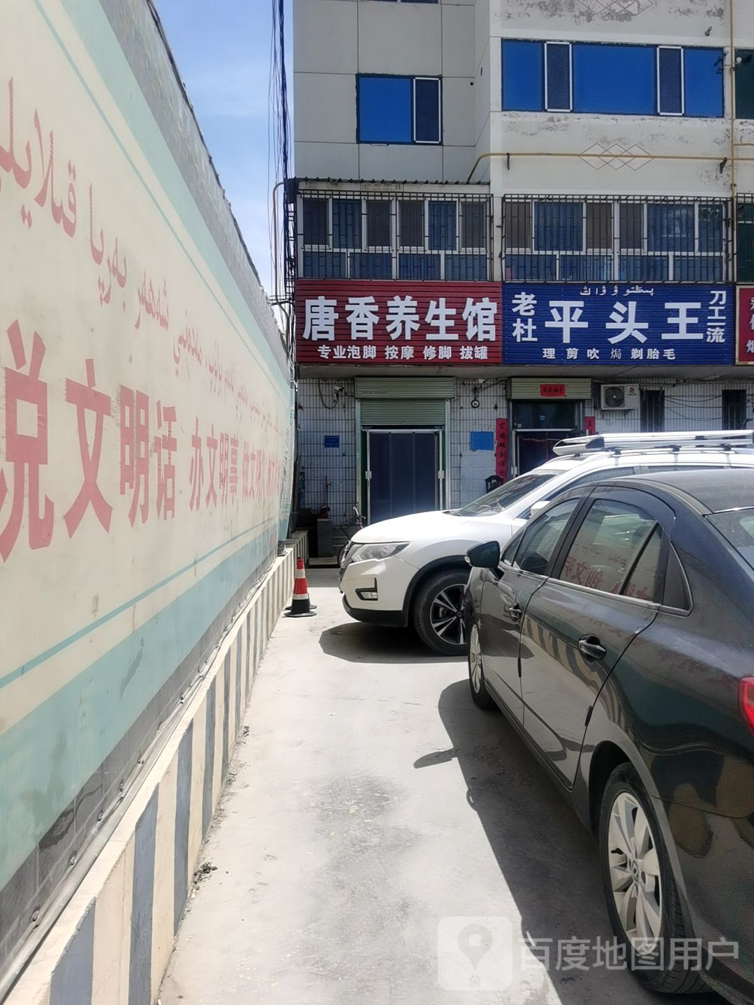 唐香养生馆