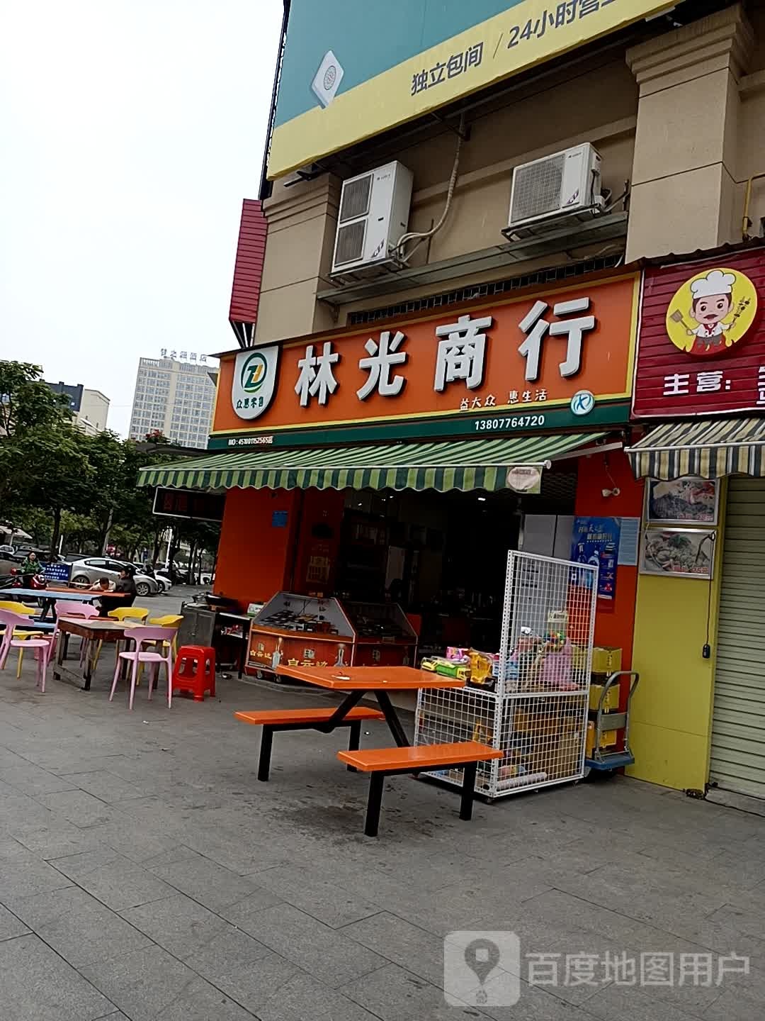 临光商行