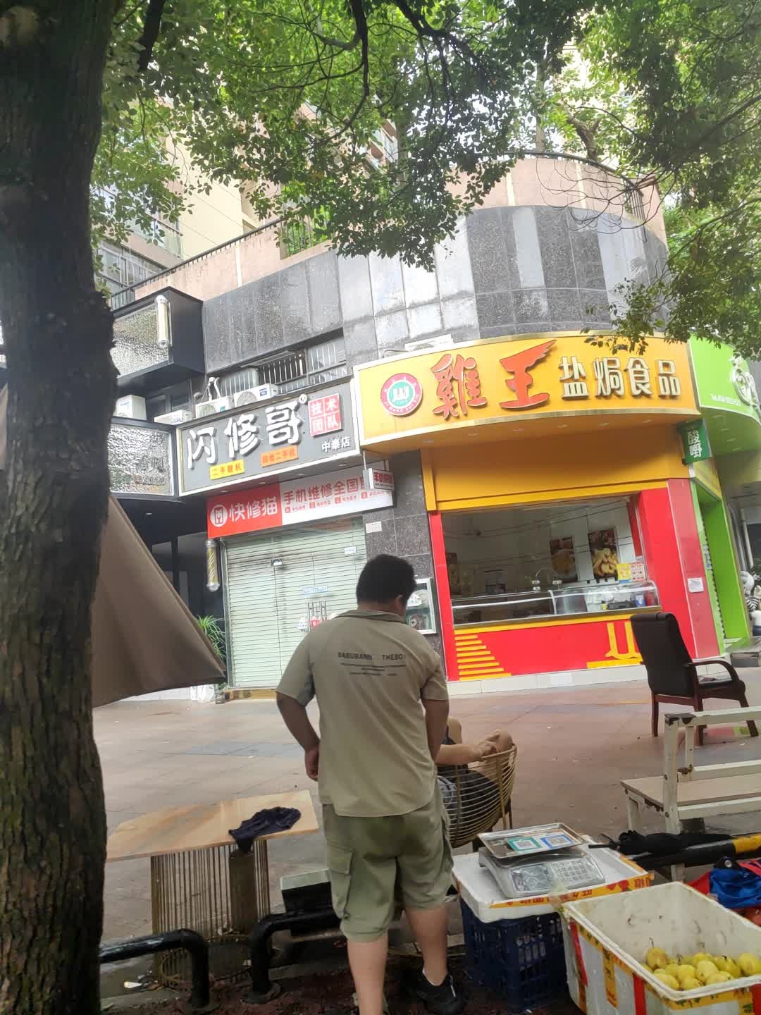 闪修哥(盛天茗城店)