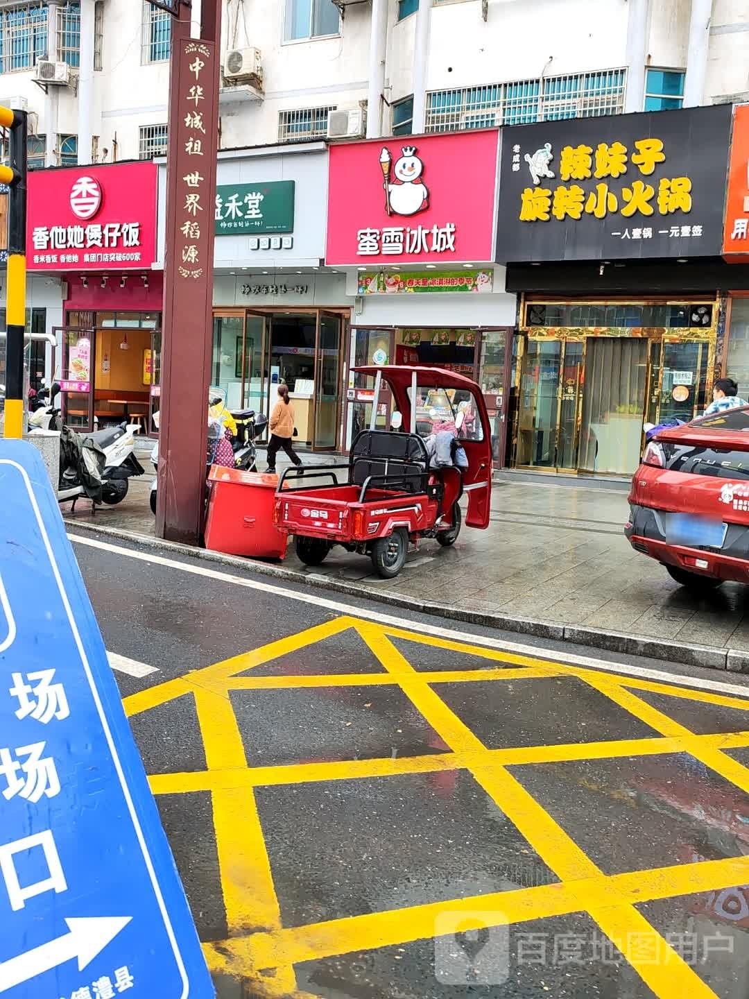老成都辣妹子旋转小火锅