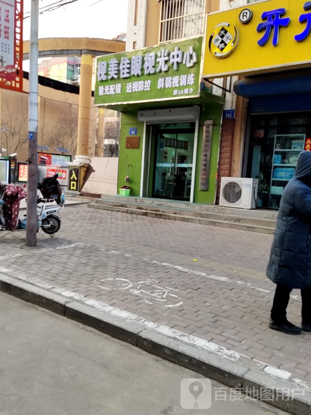 视美佳眼视光中心(光明道店)