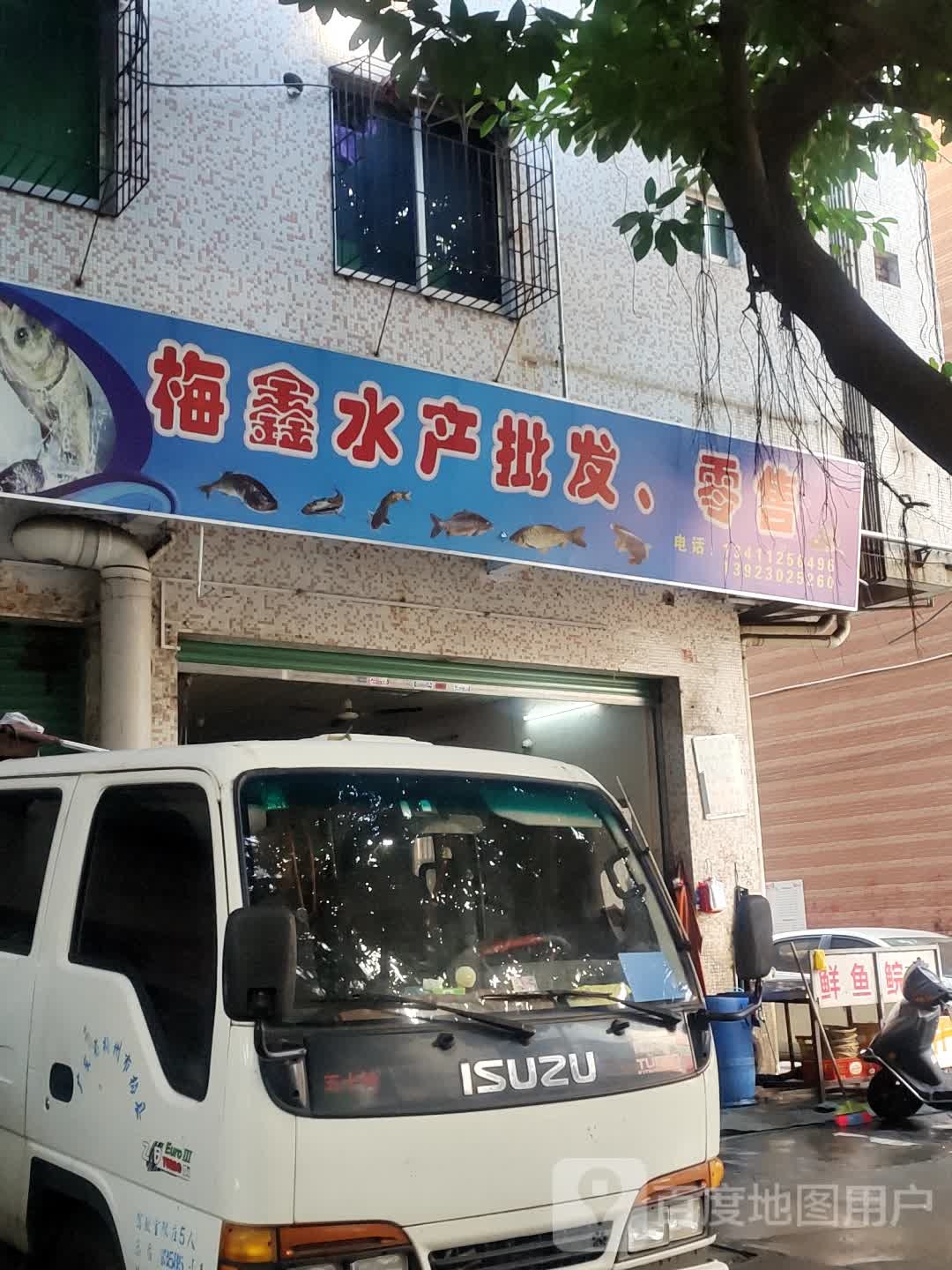 梅鑫水产批发