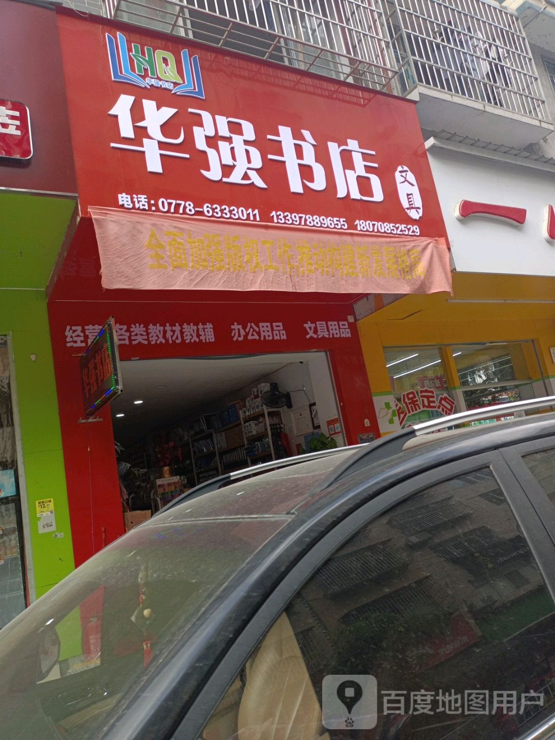 华强书社