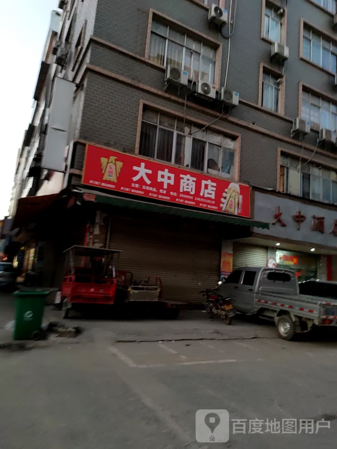 大中超市(乌海线店)
