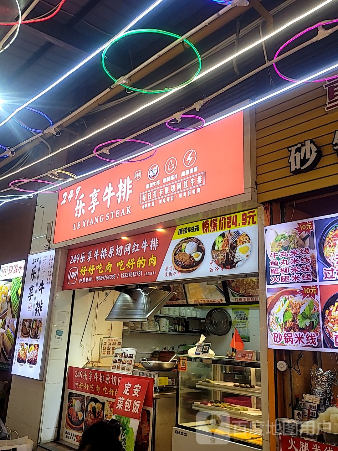 乐享牛排(金棕榈文化商业广场店)