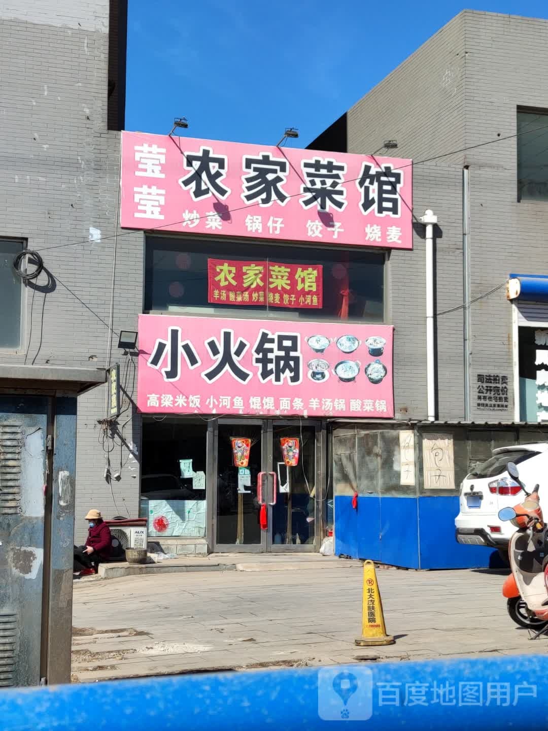 小火锅(胜利街店)
