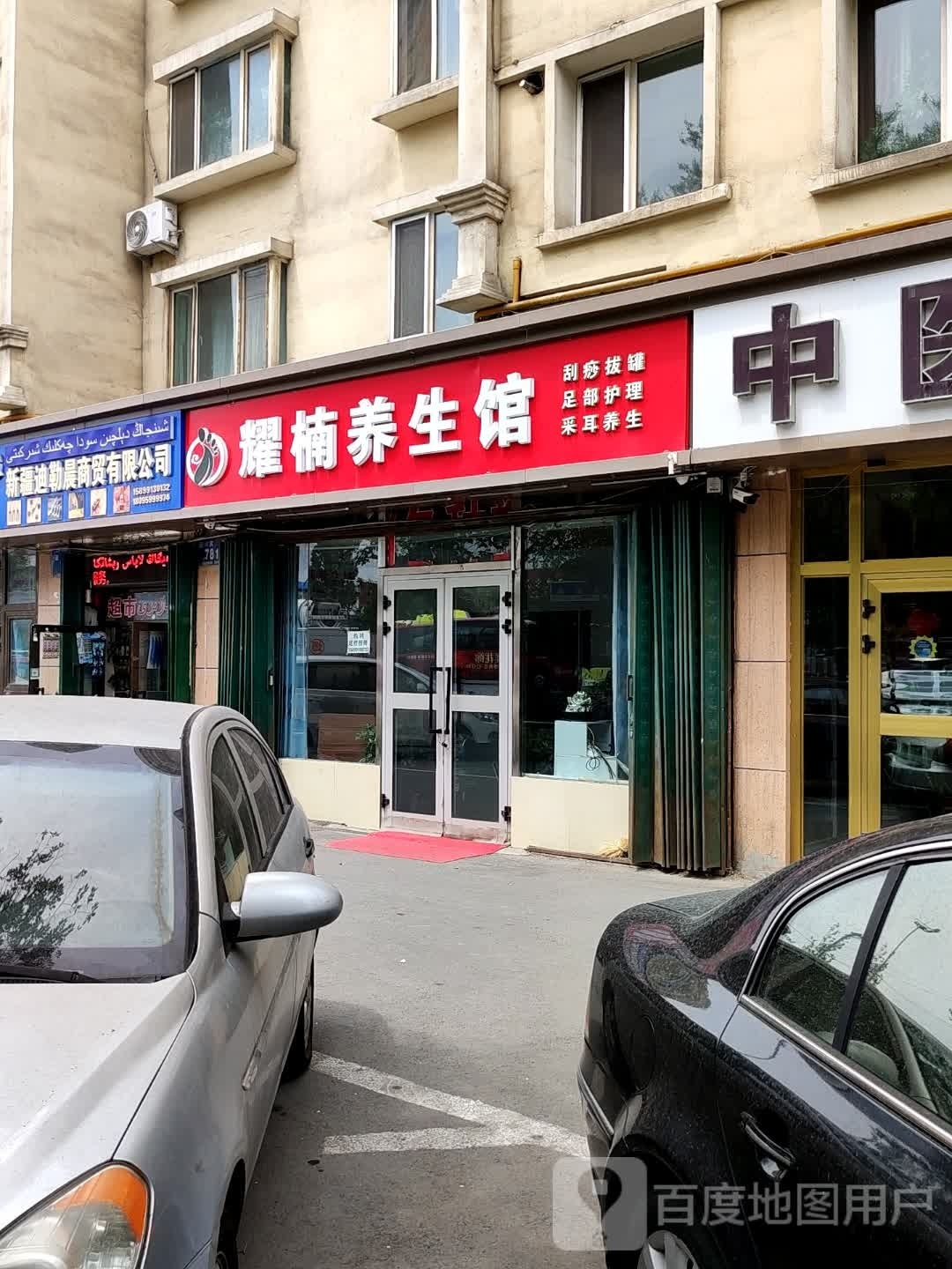 耀楠养生堂馆