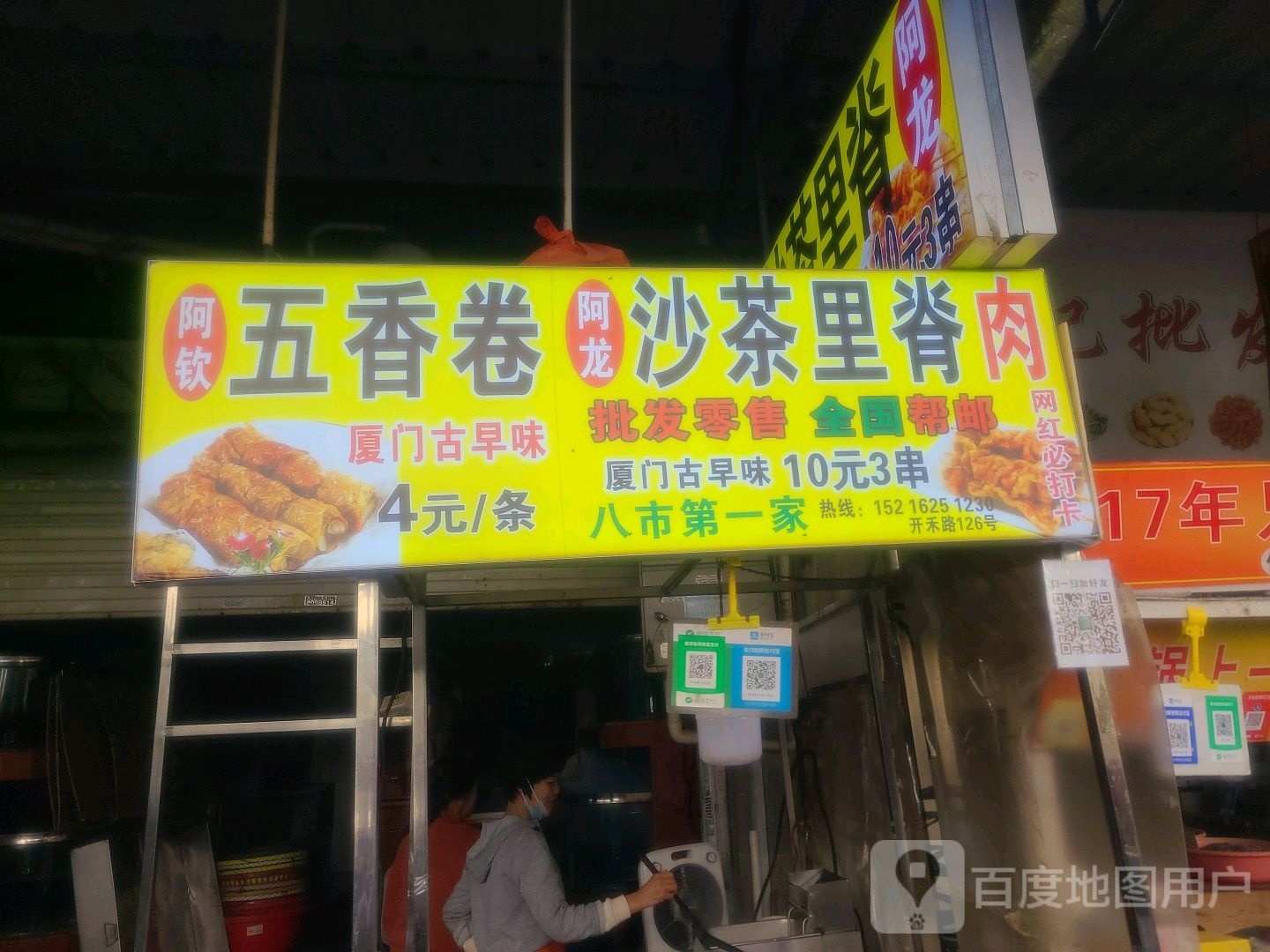 阿钦五香卷