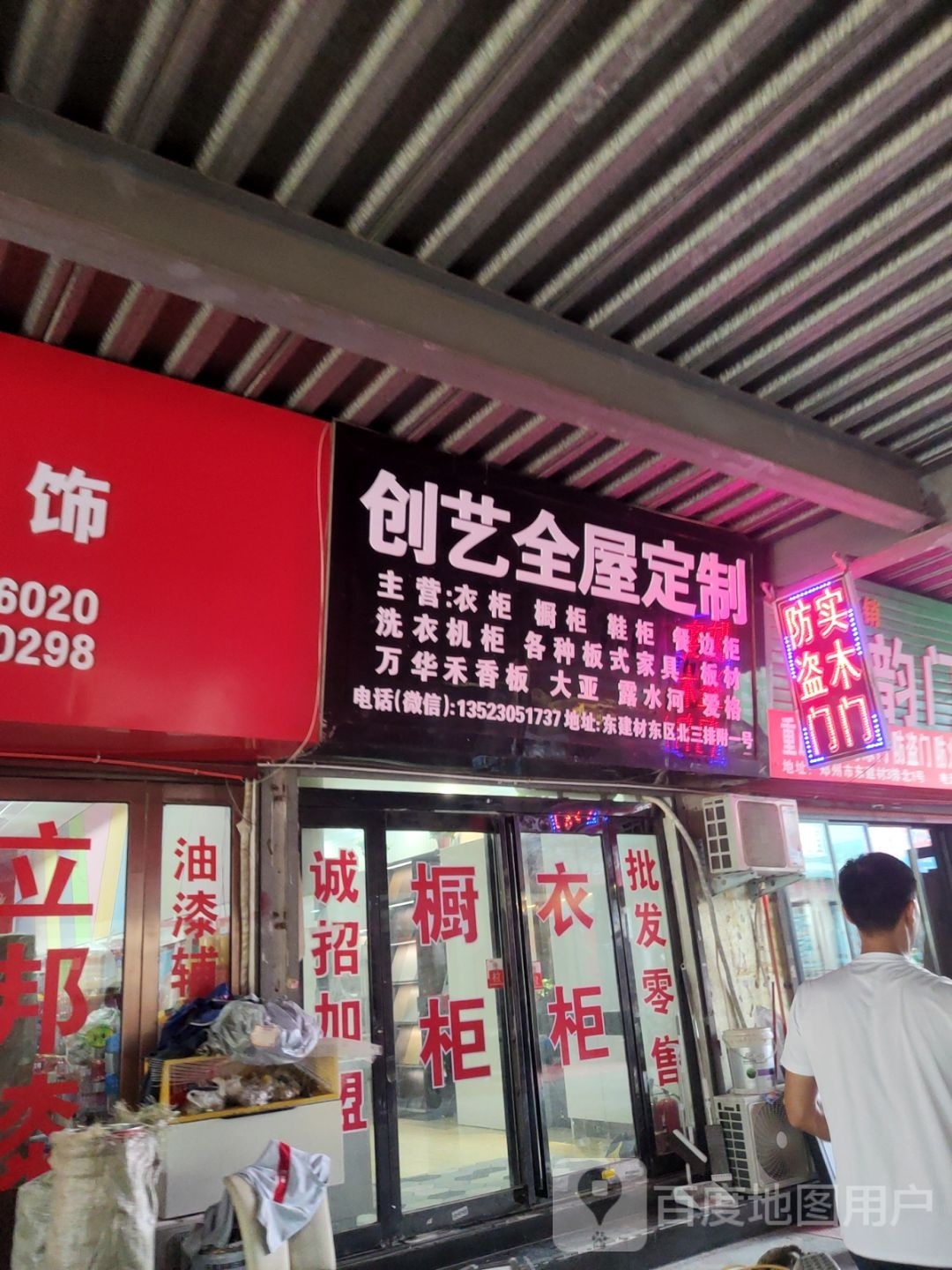 创艺全屋定制(中州大道店)