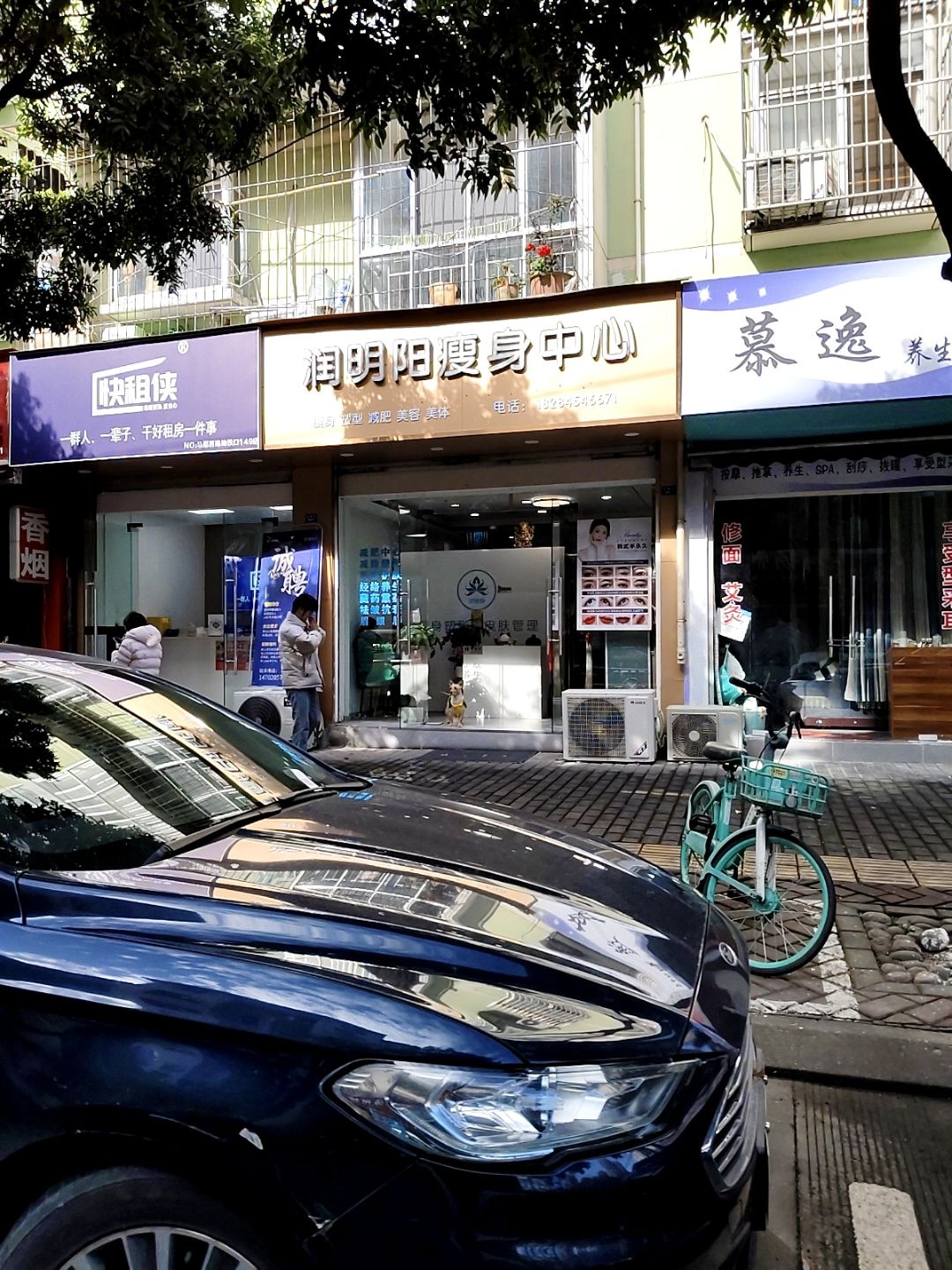 润明阳瘦身中心