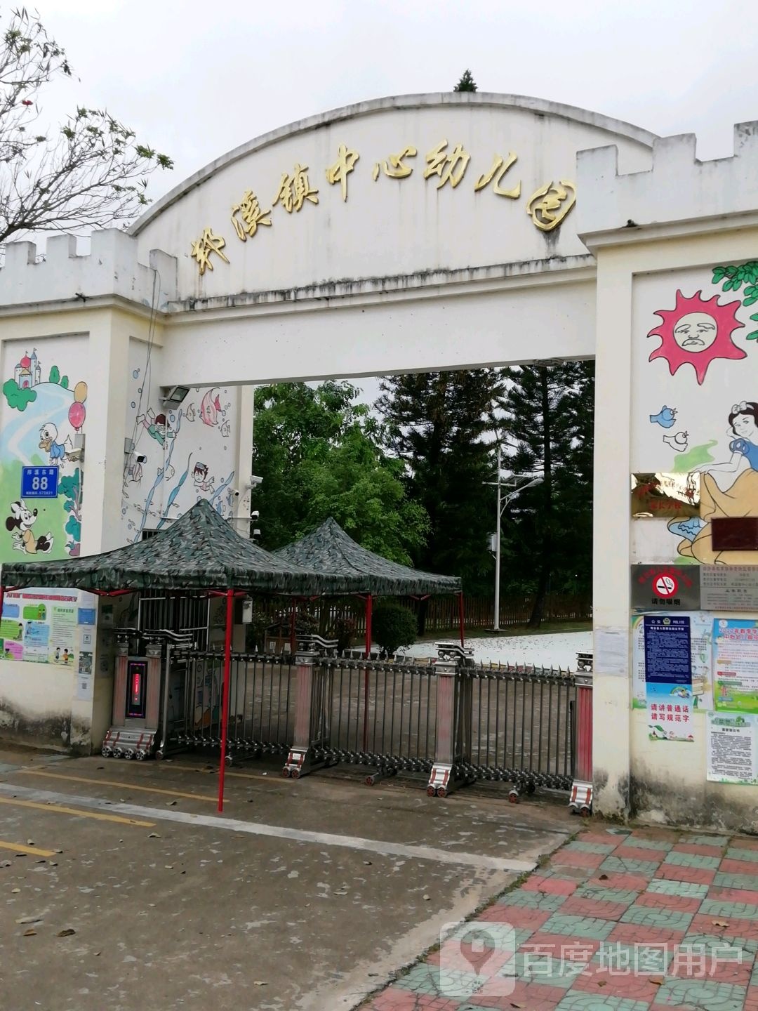 邦溪镇中心幼儿园