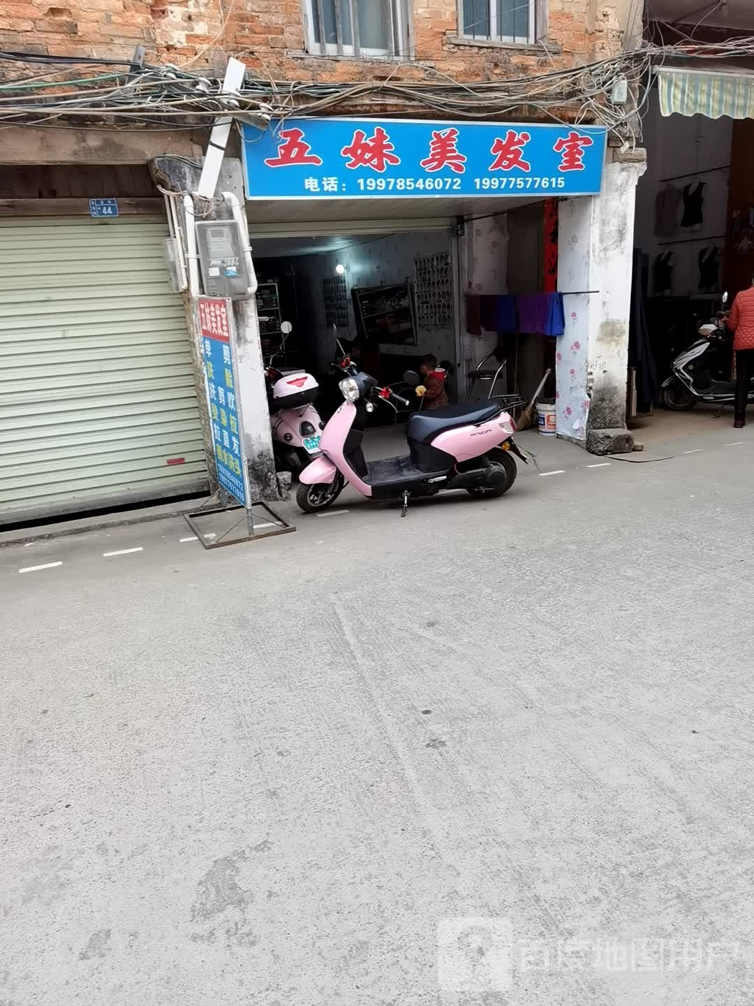 五妹美法室