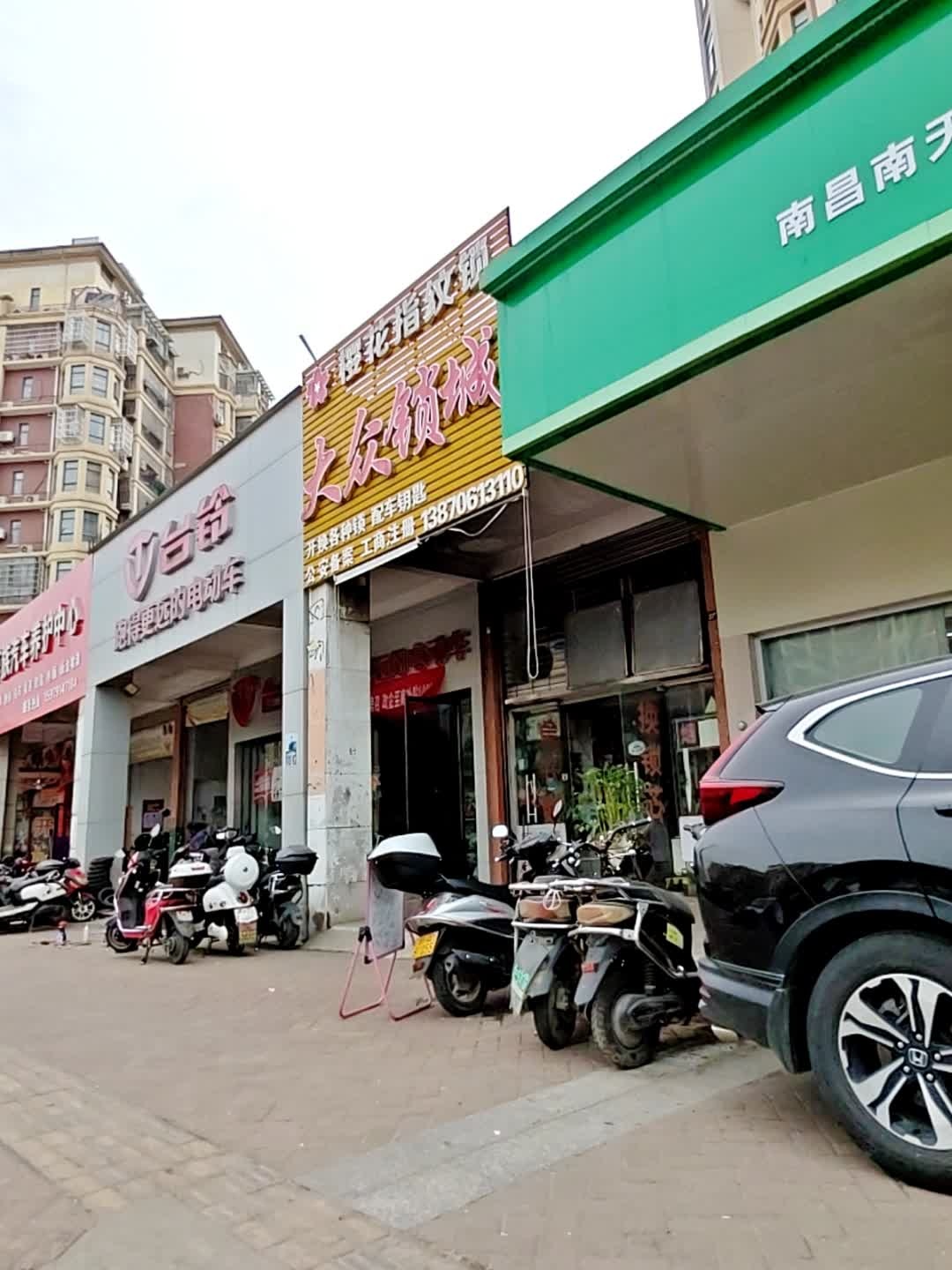 大众锁城(南天阳光店)