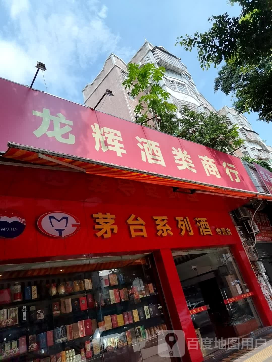 茅台系列酒专营店