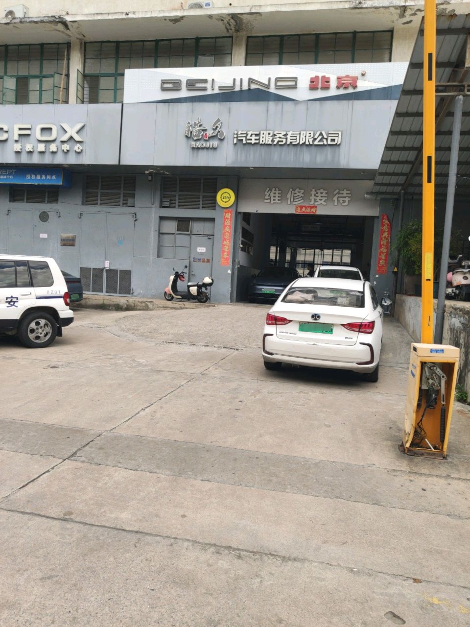 皓久汽车服务有限公司