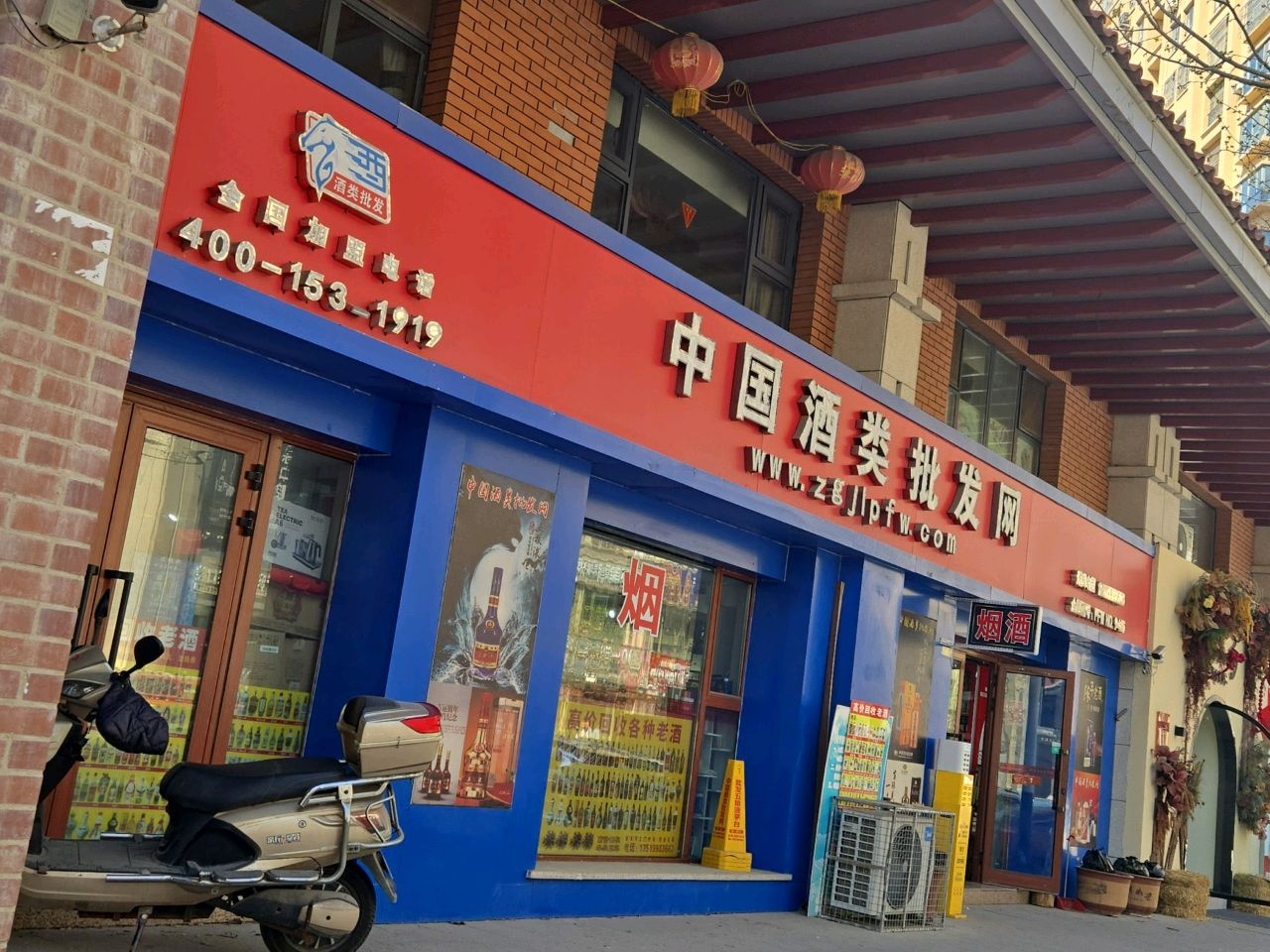 中国酒类批发网(仁和熙春郡觐祥苑店)