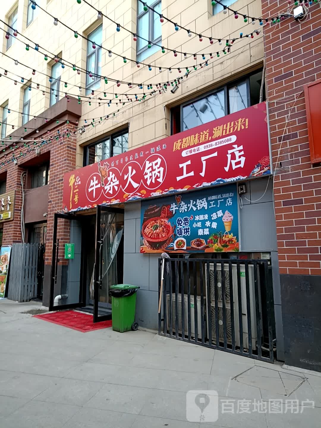 牛二哥牛杂火锅工程店