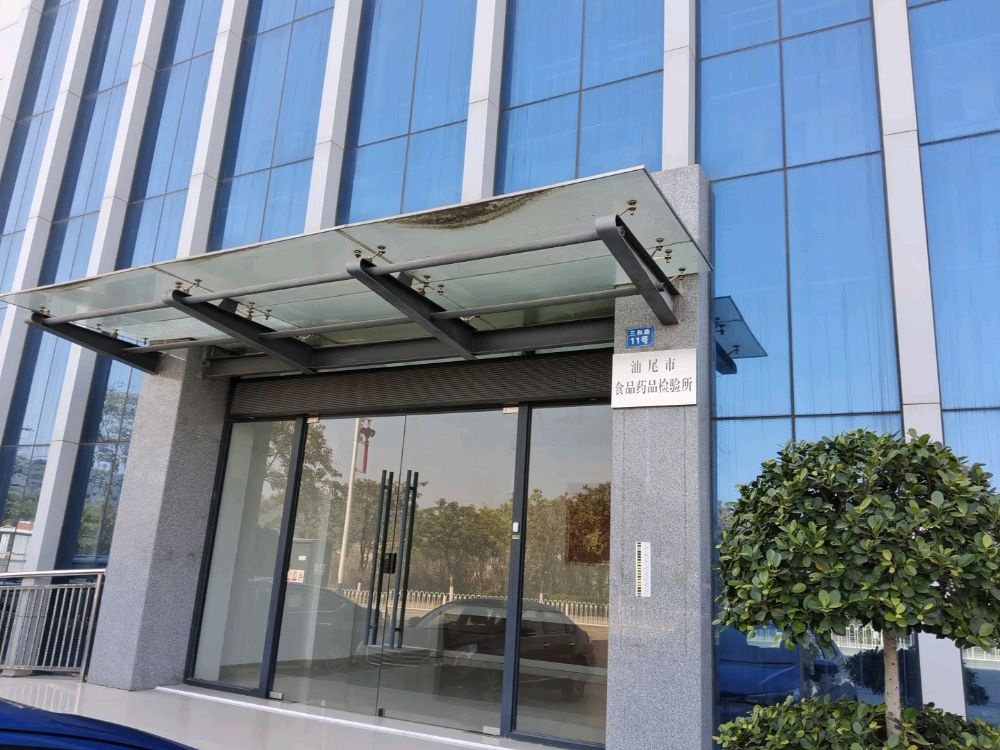 汕尾市食品药品检验所