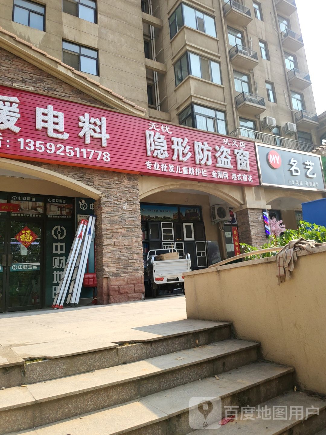 巩义市无忧隐形防盗窗(巩义店)