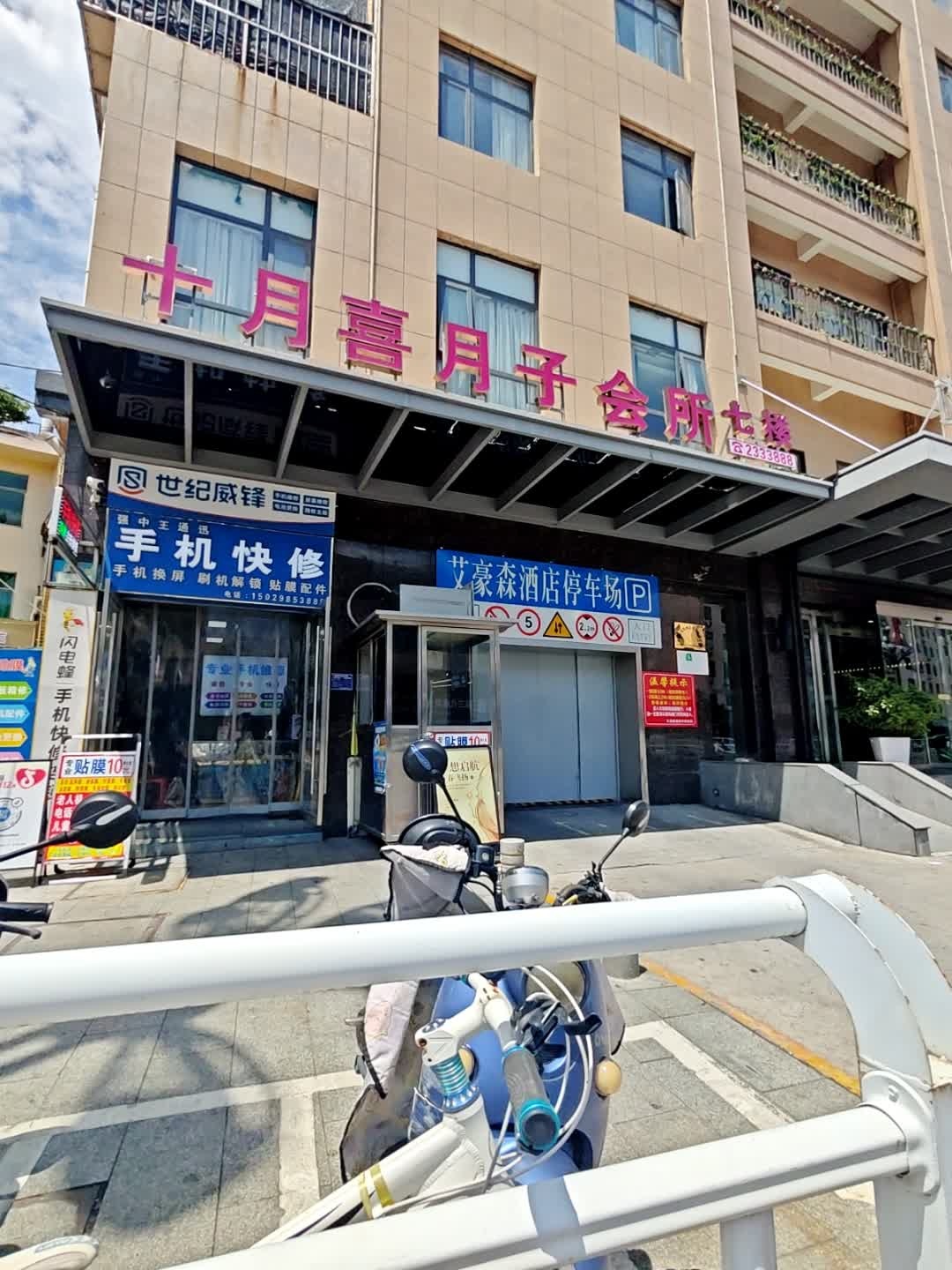 强中王通讯手机快修