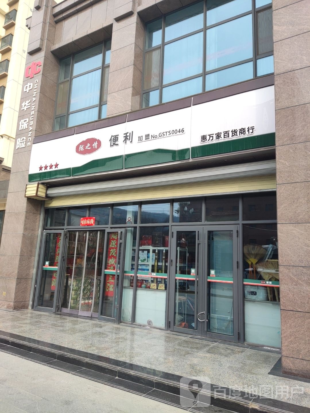 陇之情遍历(羲皇大道西路店)