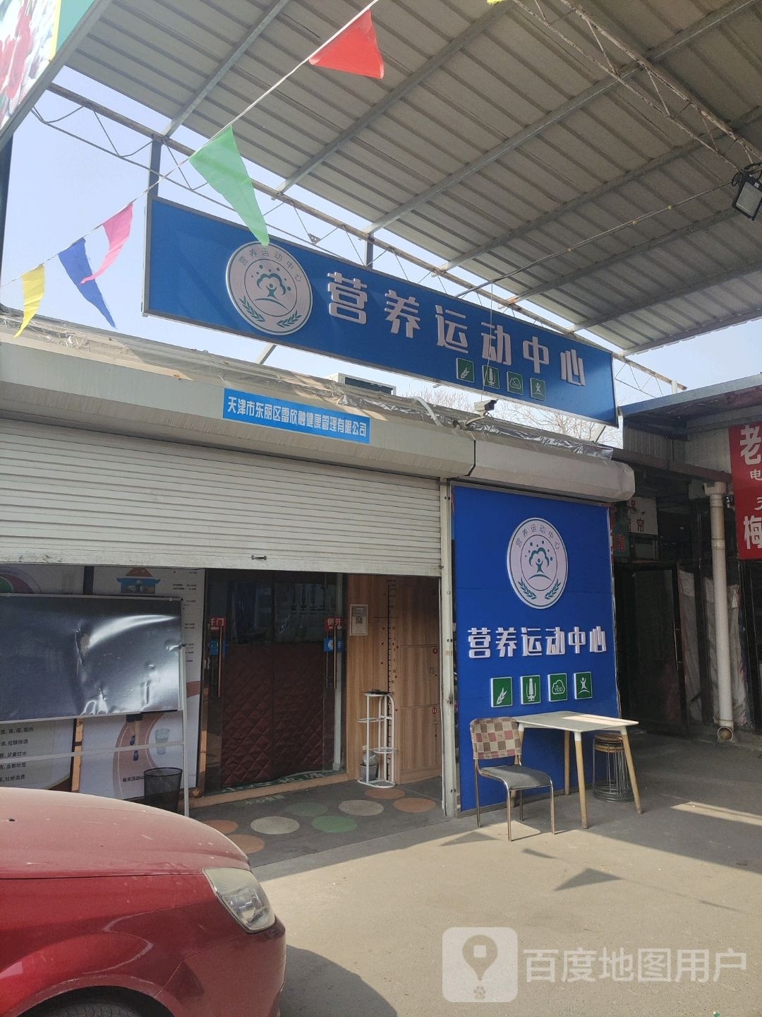 营养运冻中心