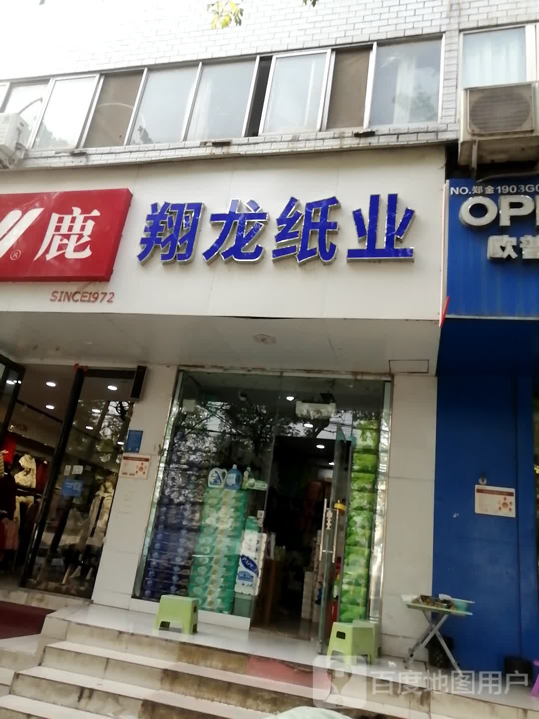 翔龙纸业(郑州市金水区南阳路街道办事处东)