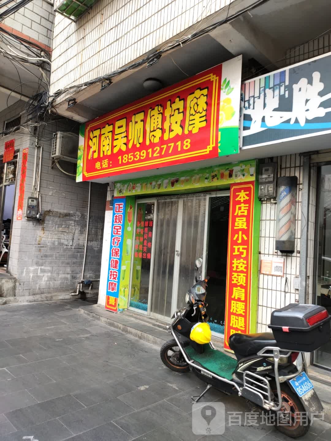 河南吴师傅按摩
