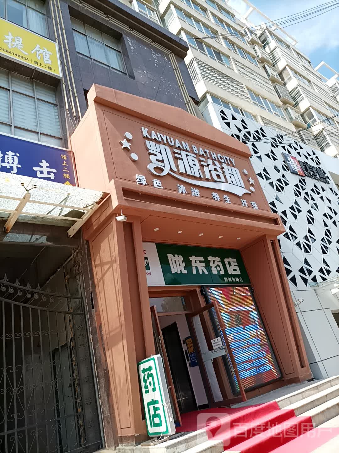 陇东药店(朔州东路店)