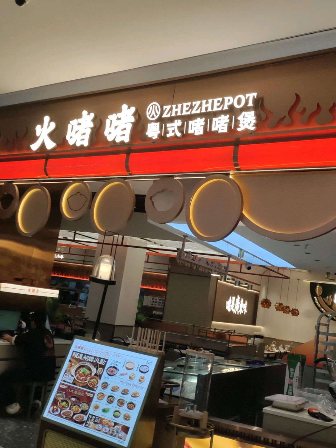 火啫啫·粤菜·啫啫煲(宜宾万象汇店)