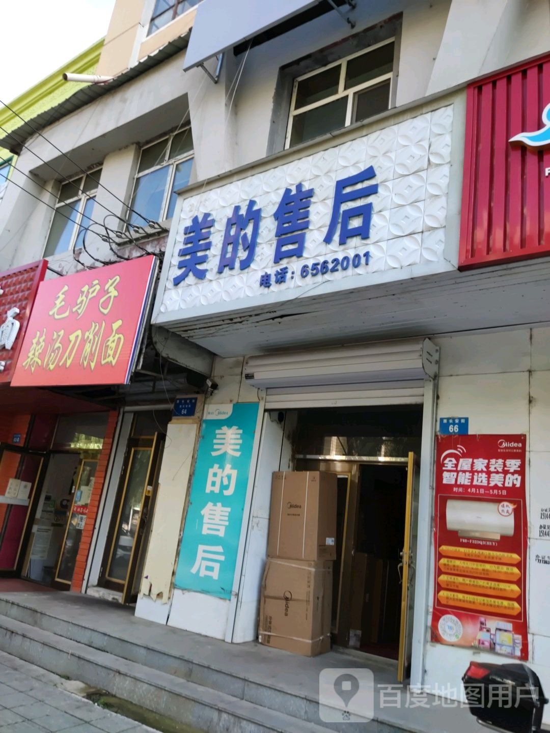 美的售后