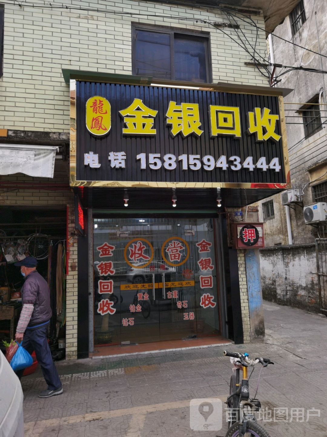 白银回收