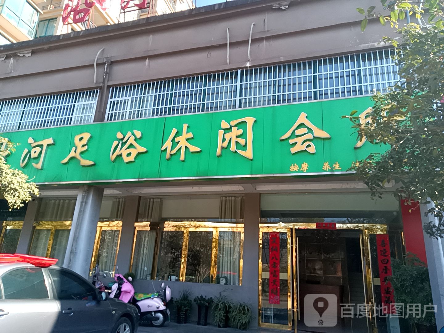 沿河组图休闲会所