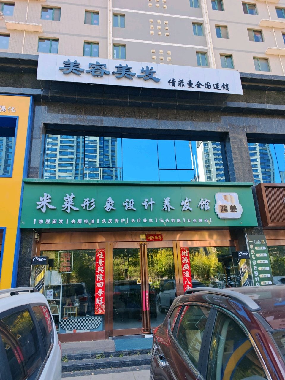 美容美发倩菲曼全国连锁