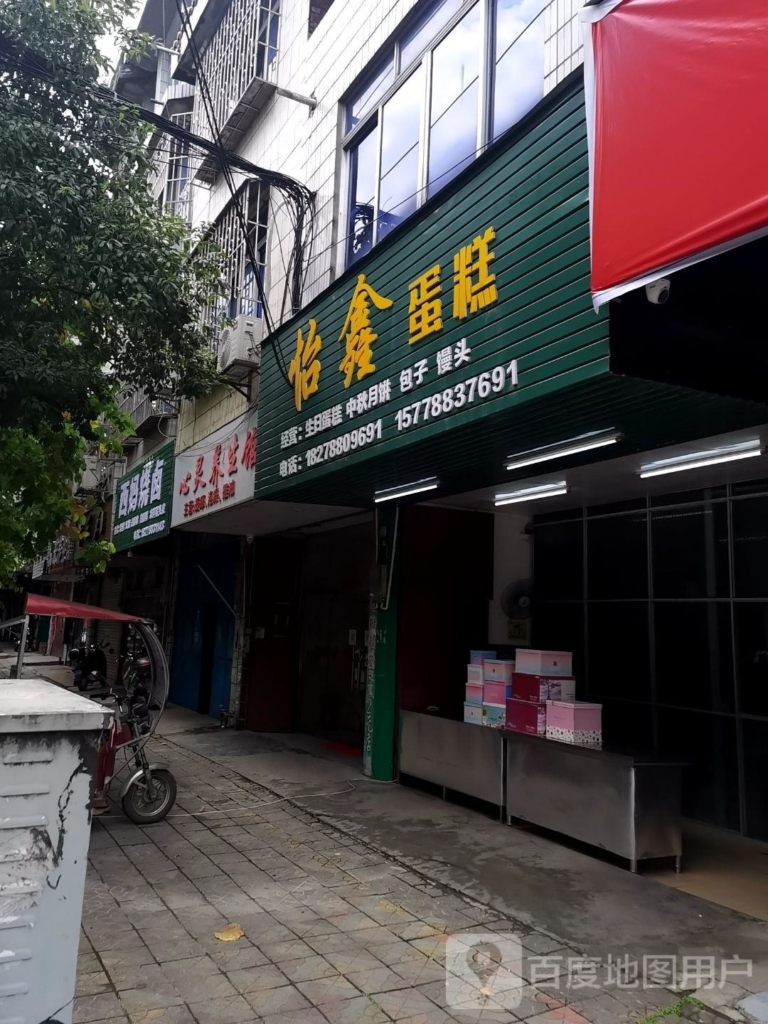 西妈烧卤