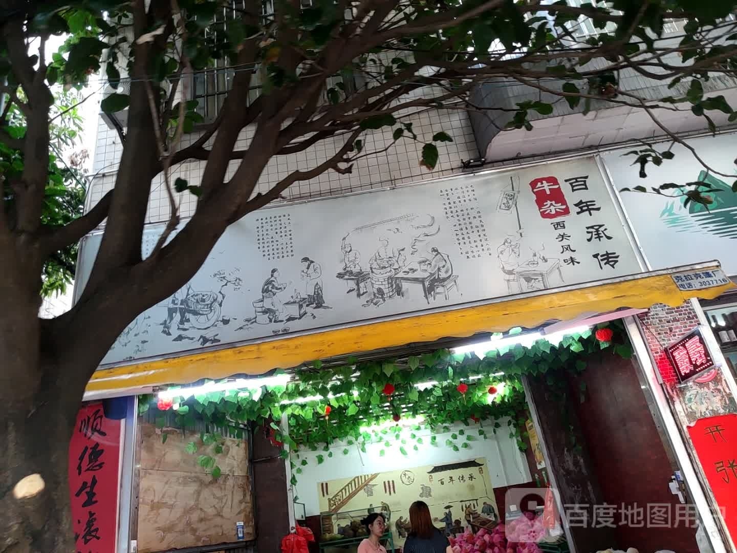 西关风味牛杂