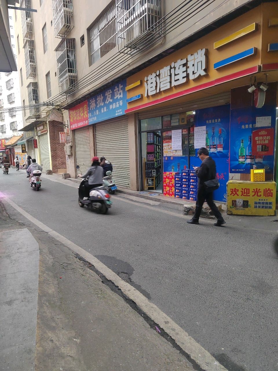 港湾连锁(长堽店)