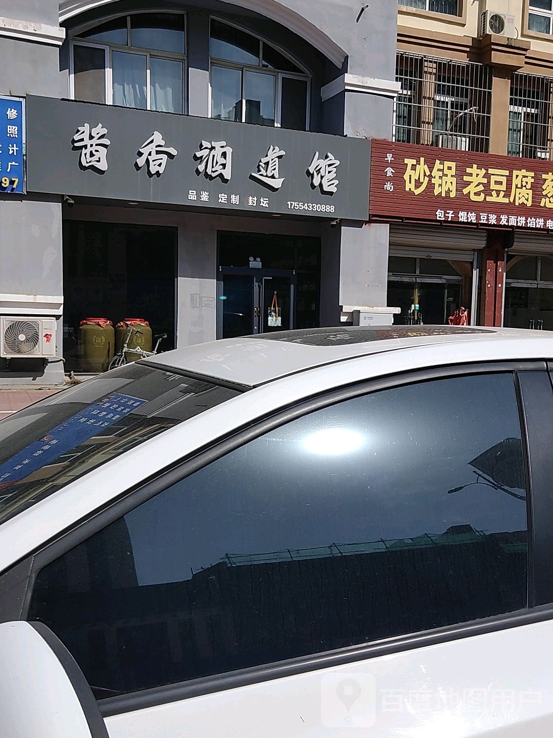 酱香酒道馆(香榭里大街店)