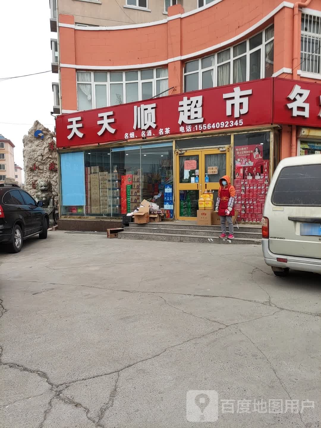 天天顺超市(梧桐四路店)