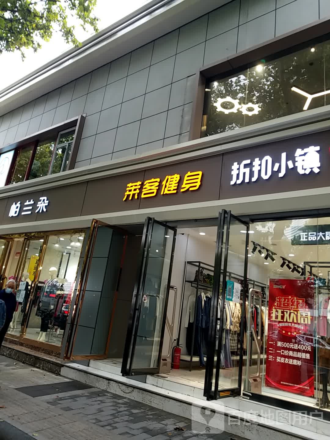 莱客健身(吉祥店)