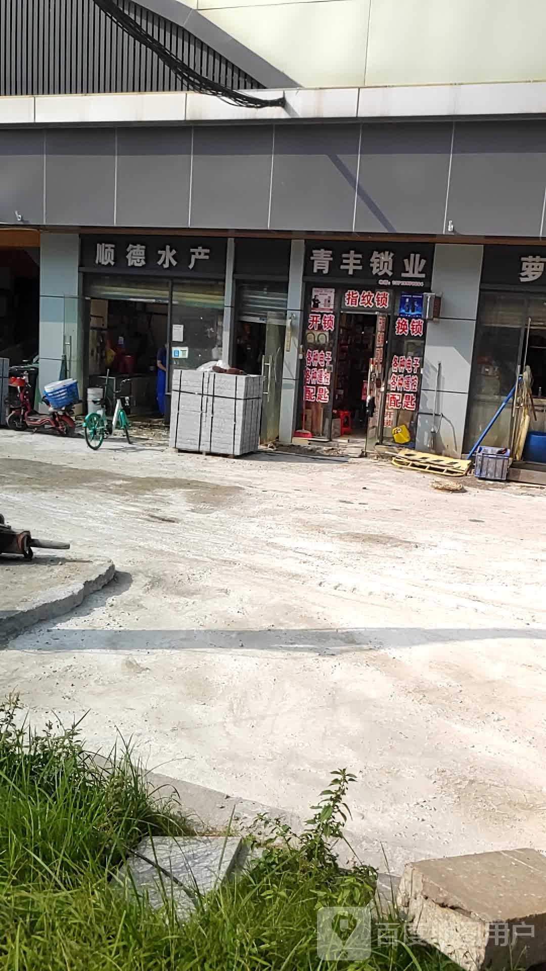 青丰开锁换锁