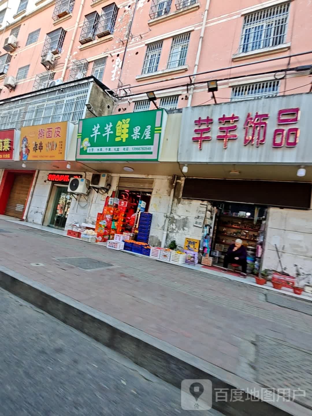 羊羊鲜果屋