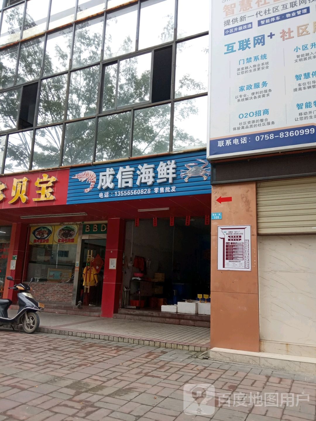 成信海鲜