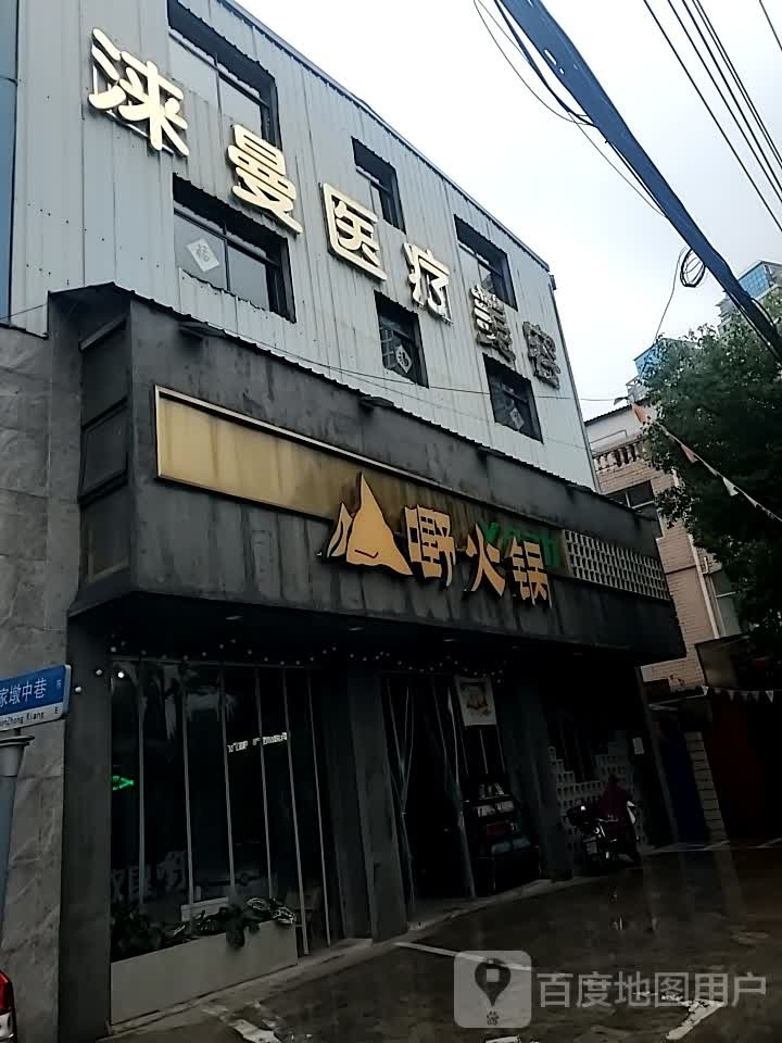 嘢活过