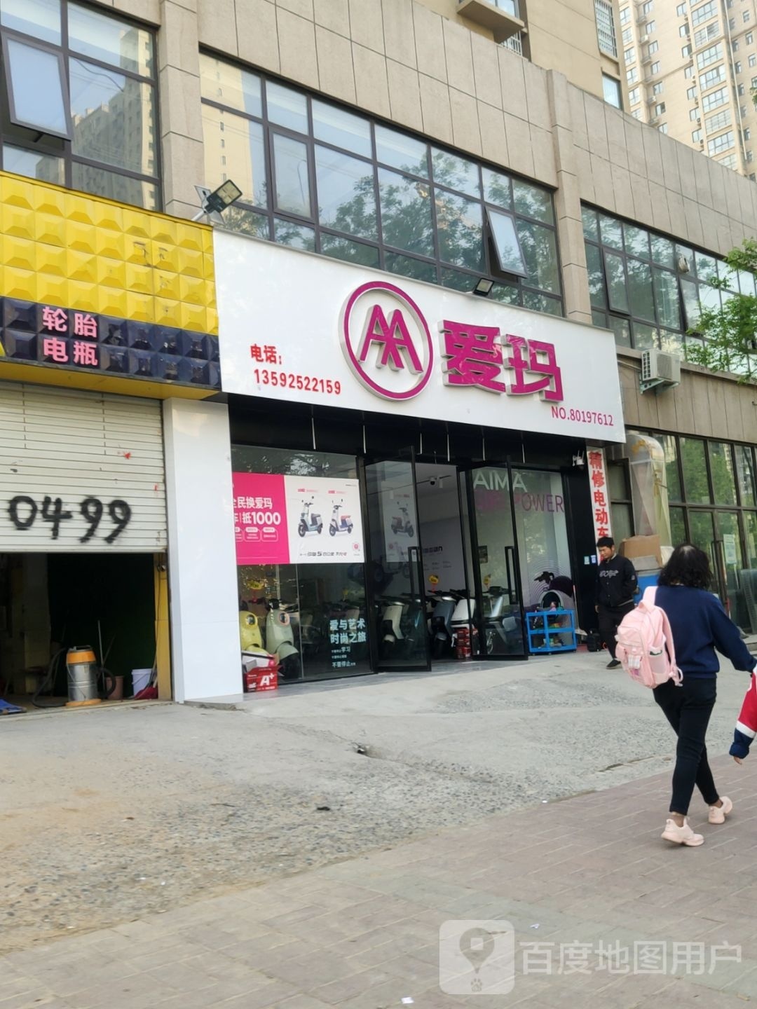 荥阳市爱玛(广武路店)