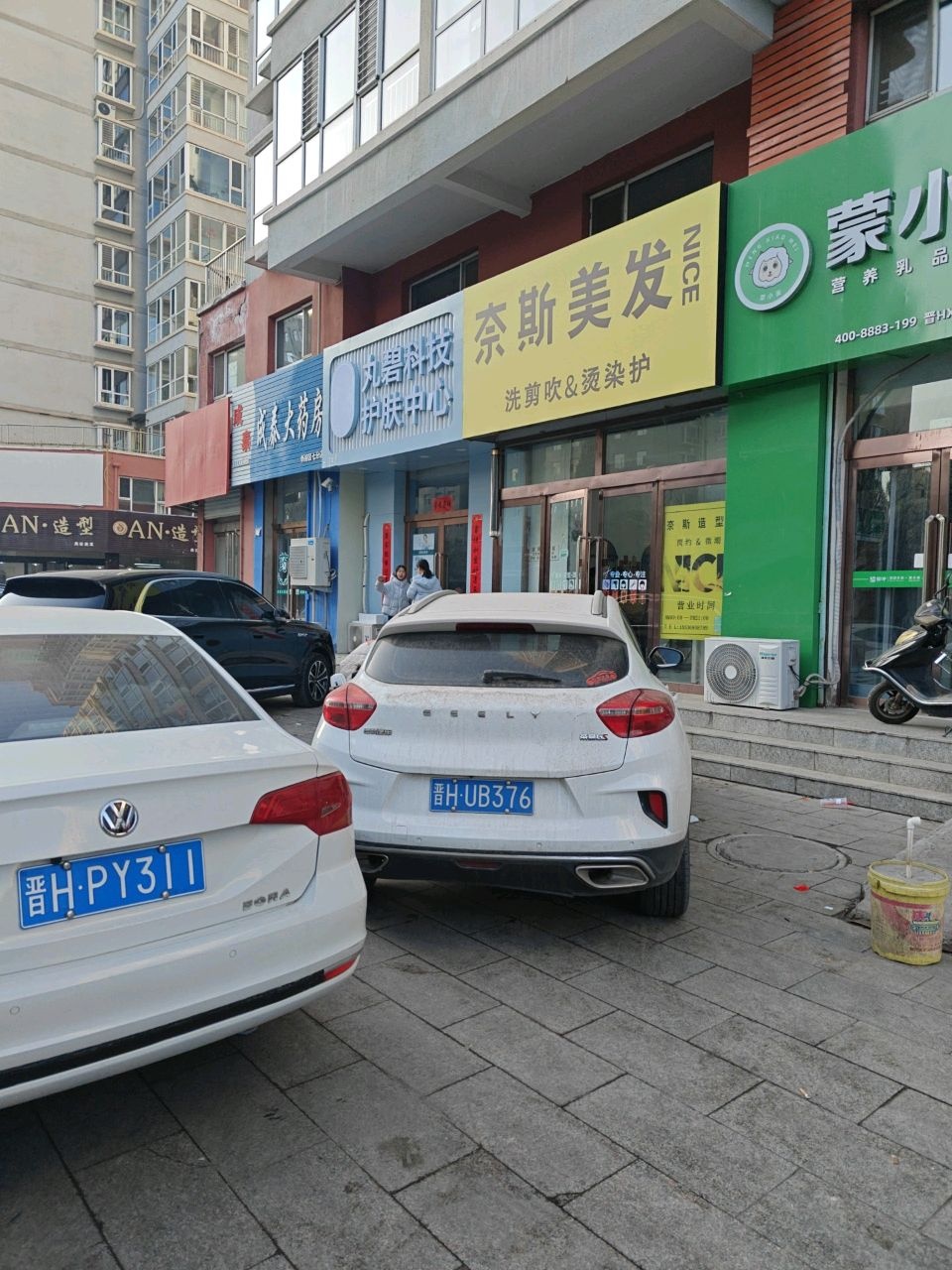 奈斯美发造型