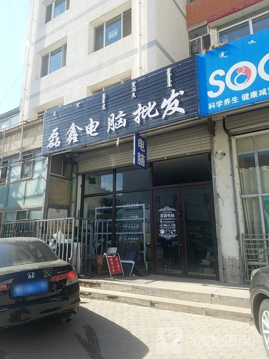 磊鑫电脑批发零售